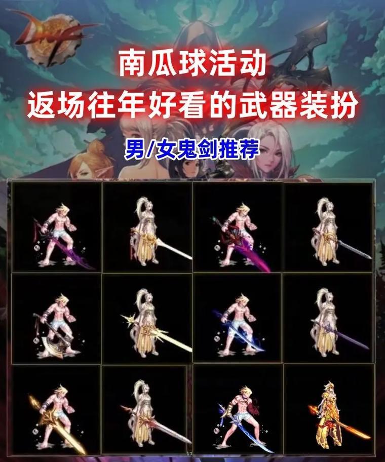 魔帝配剑选择标准是什么？dnf魔帝用哪把剑更帅气？