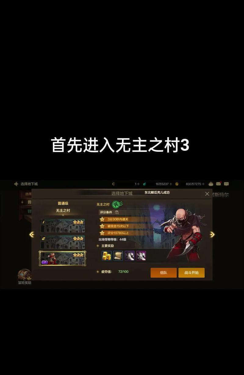 手游地下城怎么闪现？闪现的操作步骤是什么？