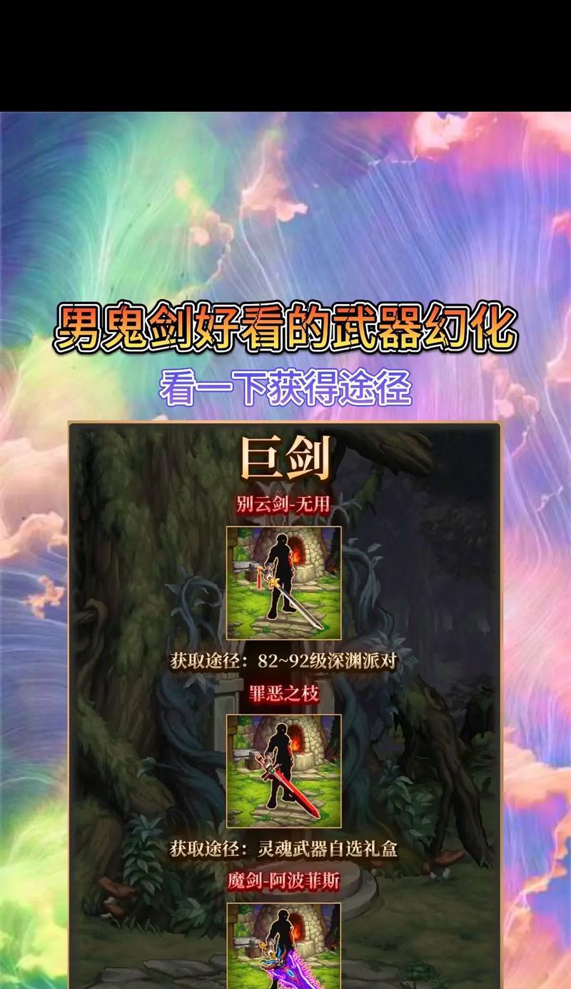 dnf幻化带什么刀好看？如何选择适合的幻化刀？