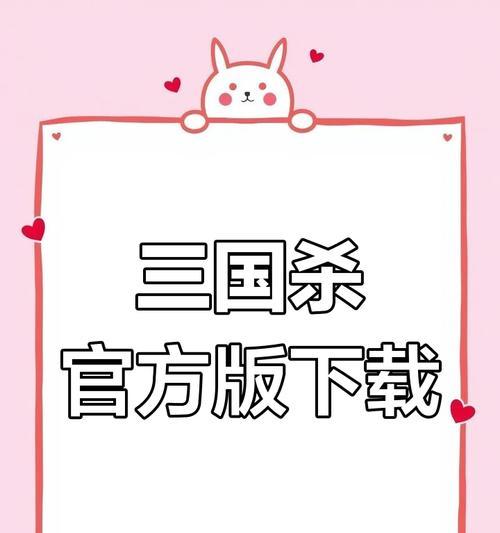 三国杀下载方法是什么？在哪里可以下载三国杀？