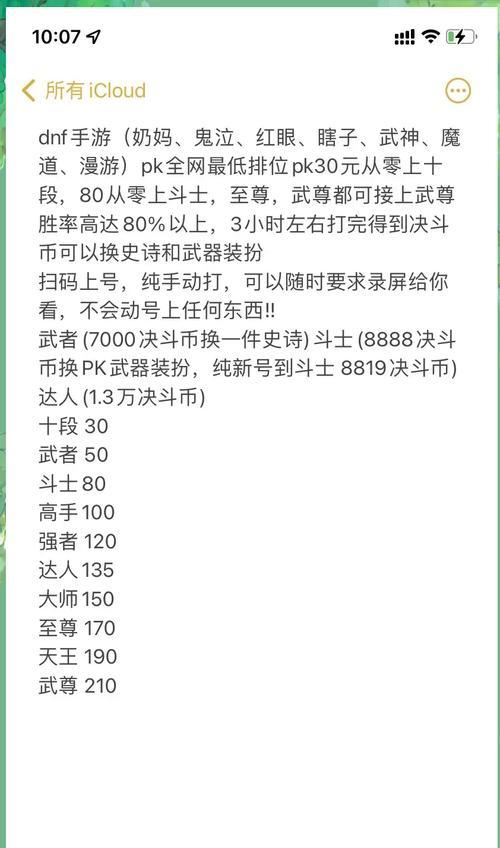 DNFPK至尊称号如何获得？以前的至尊称号有哪些？