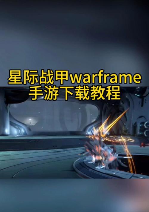 星际战甲如何正确安装护甲插件？