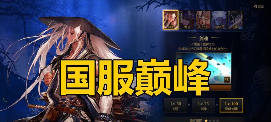 剑魂国服排名前十的表现如何？有哪些优势？