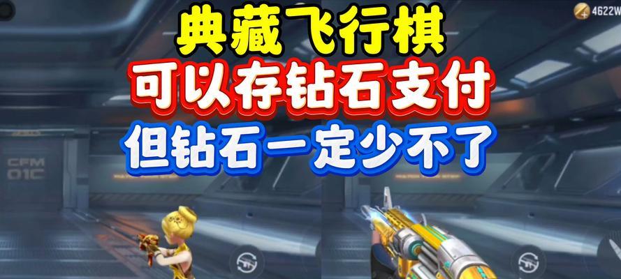 2024cf飞行棋20抽要多少钻石？飞行棋抽取策略和钻石消耗分析？