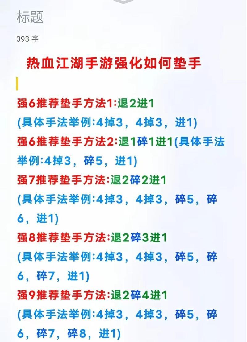 热血江湖披风强化方法是什么？强化成功率如何提高？