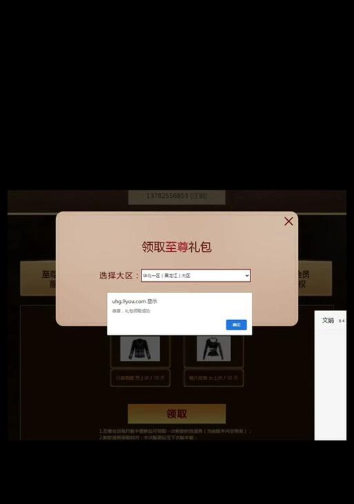 劲舞团项链购买后如何退款？