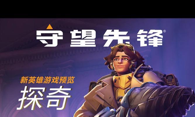 守望先锋最初英雄样子的获取条件是什么？如何获得？