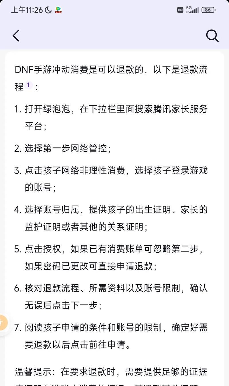 地下城ios退款如何申请？需要满足哪些条件？