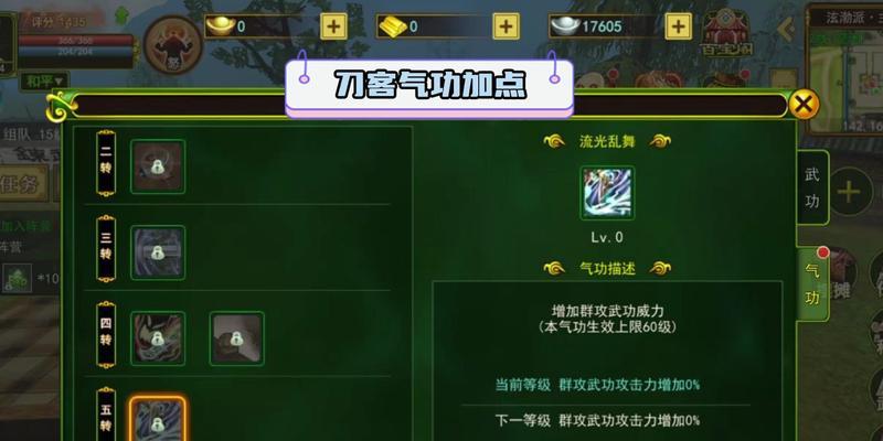 热血江湖手游正刀气功如何加点？加气功的技巧有哪些？
