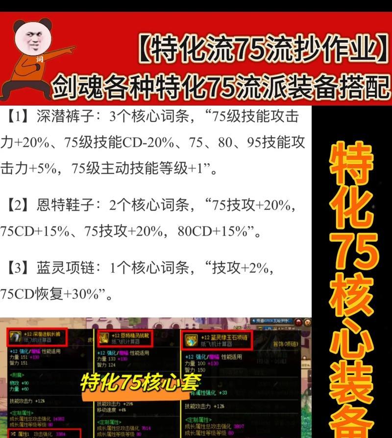 特化75级剑魂装备如何获得？获取途径有哪些？