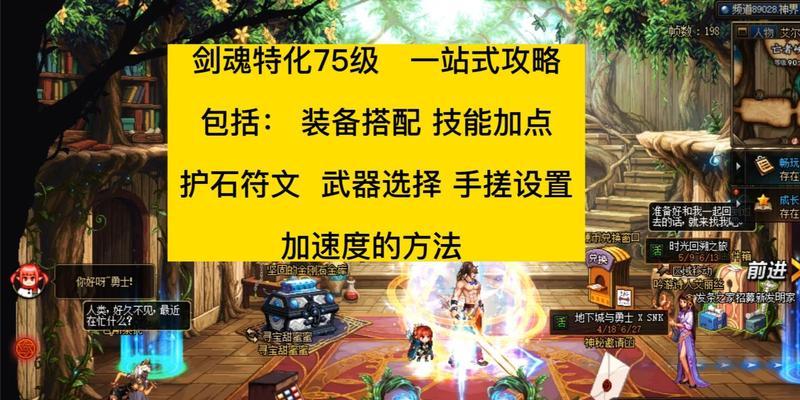 特化75级剑魂装备如何获得？获取途径有哪些？