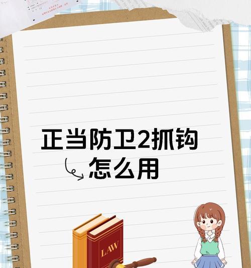 守望先锋中抓钩的正确使用方法是什么？抓钩有哪些技巧？