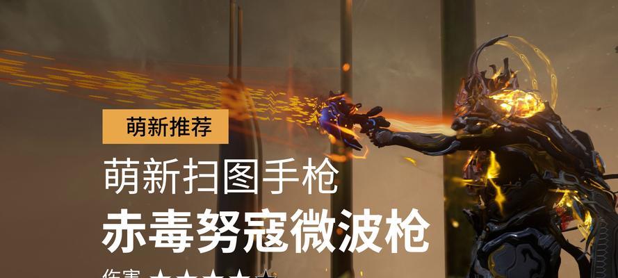 星际战甲中刷毒属性战甲的表现如何？选择时应该注意什么？