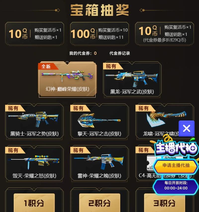 cf抽奖幻神冠军的费用是多少？如何提高中奖率？