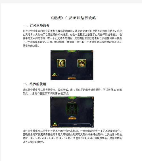 魔域亡灵任务怎么做？有哪些要点？
