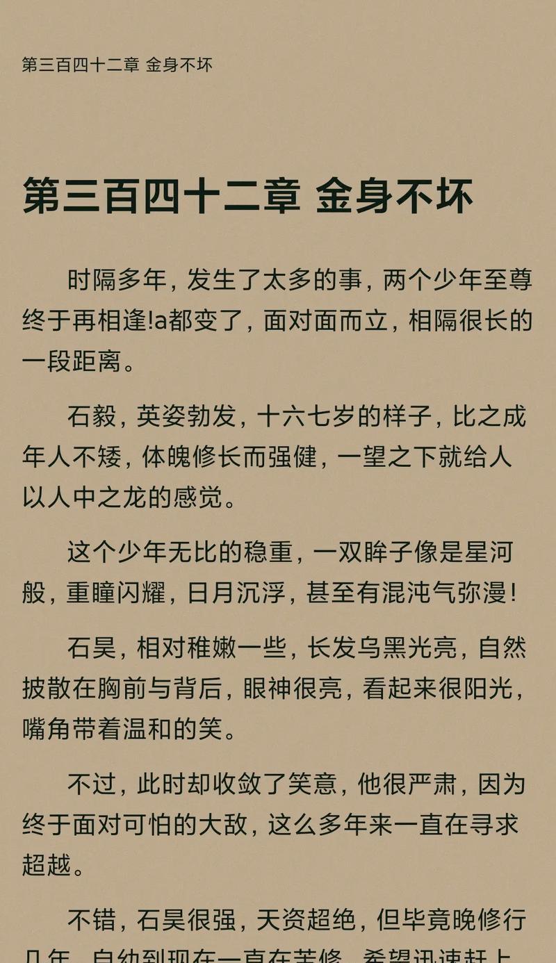 石昊石毅相认的时间点是什么时候？相认后剧情如何发展？