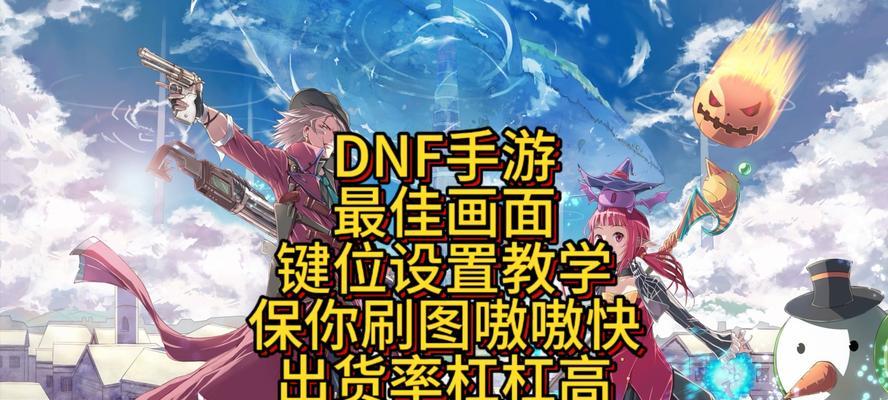 地下城普攻按键放大设置方法是什么？