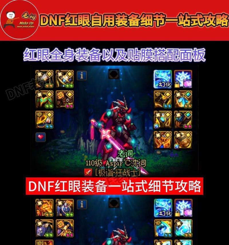 DNF红眼职业贪食装备应如何选择？