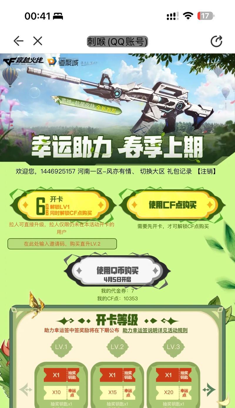 CF抽奖活动有哪些？如何参与？