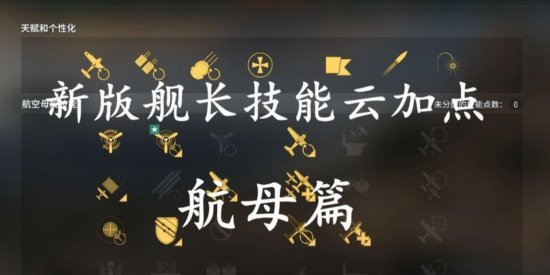 战舰世界航母点名设置方法是什么？如何有效利用点名？