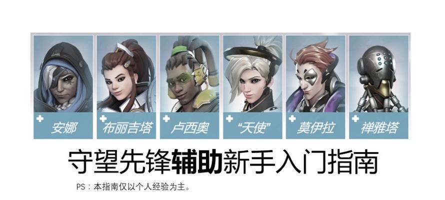 守望先锋新辅助怎么使用？有哪些技巧？