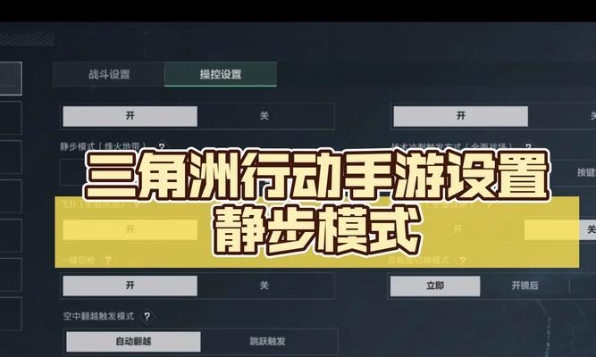 cf手游中如何设置静步？静步有什么作用？