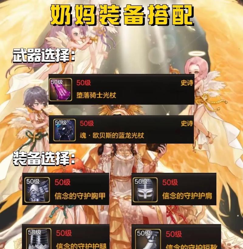 地下城手游奶妈装备选择是什么？