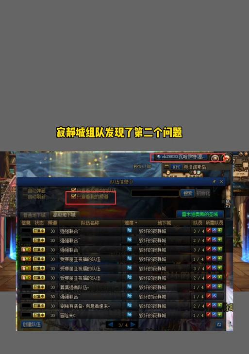 地下城与勇士频道组队方法是什么？组队时需要注意什么？