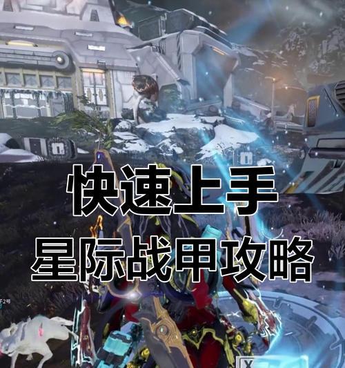 星际战甲中如何使用标点打字？操作方法是什么？