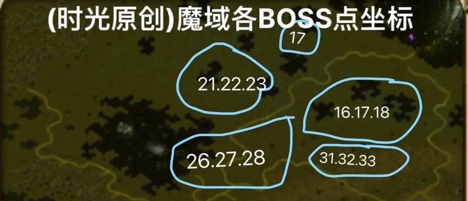 魔域片区首领位置在哪里？如何快速找到？