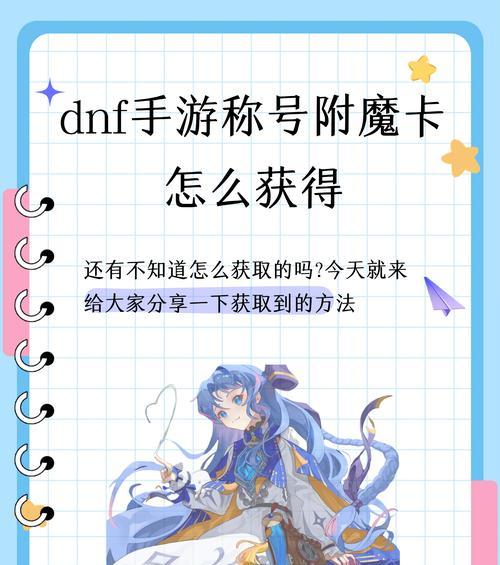 dnf收集卡片可以获得哪些奖励？