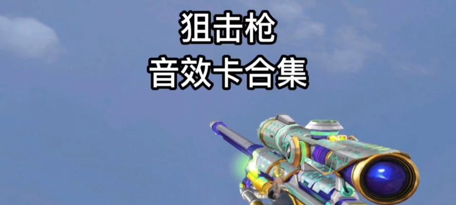 cf手游卡永久枪方法是什么？卡枪后会有什么风险？