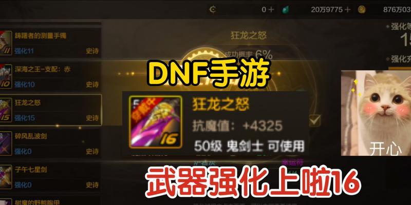 地下城装备强化应该加什么属性？强化后的效果如何？