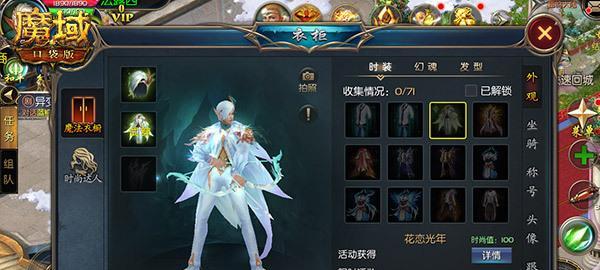 魔域vip怎么换衣服啊？魔域vip换衣服的方法是什么？