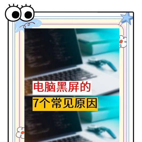 电脑玩CF时黑屏是什么原因？如何快速解决？