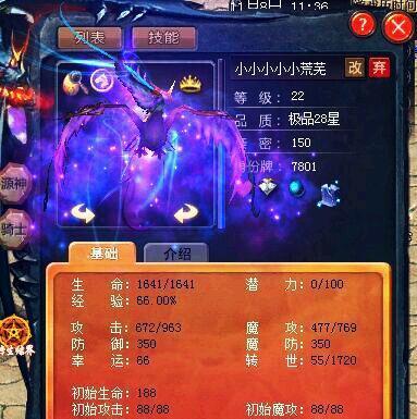 魔域手游副属性宝宝如何合成？合成技巧有哪些？