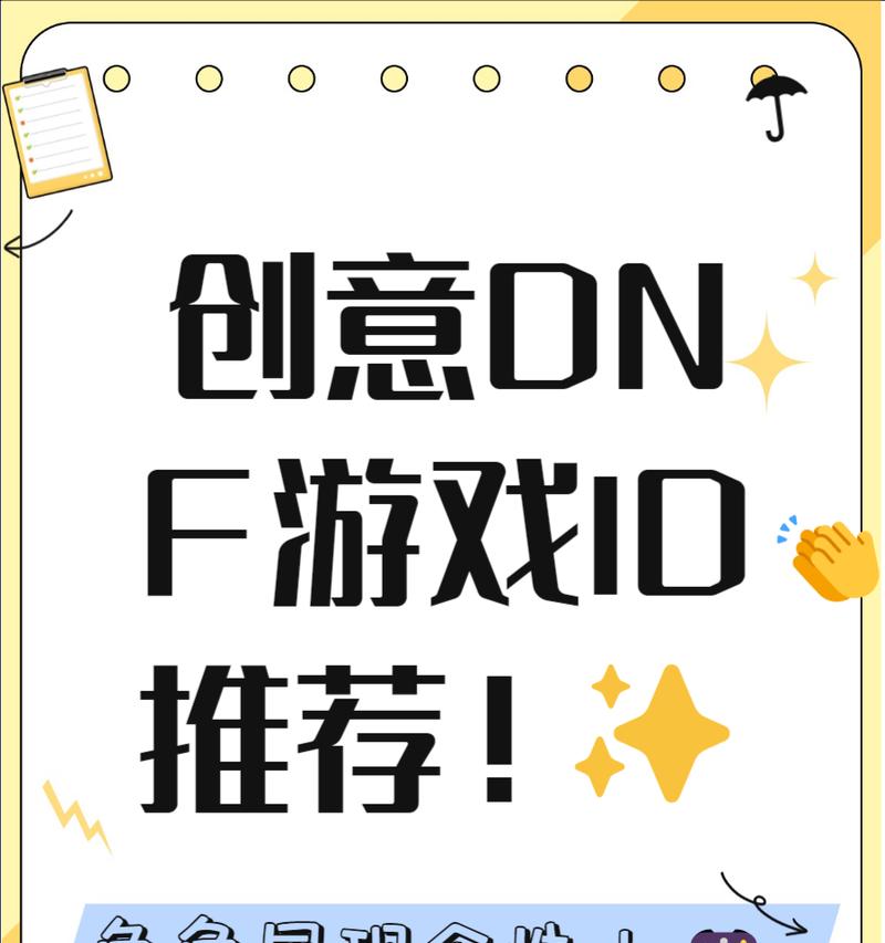 地下城游戏中热门id名称有哪些？如何选择一个吸引人的id？