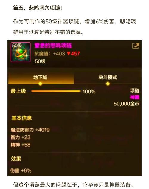 DNF精炼项链使用技巧有哪些？如何发挥最大效果？