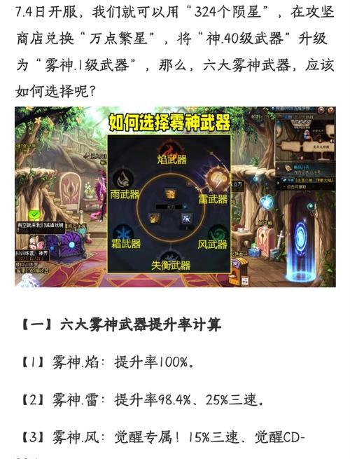 剑魂雾神武器怎么选择？雾神武器选择指南和对比分析？