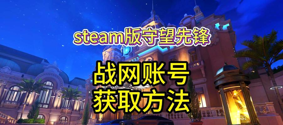 如何下载盗版守望先锋2？下载后如何安装？