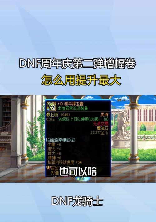 dnf凯里那增幅的方法是什么？