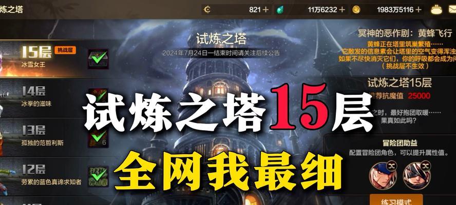 地下城15层之塔的打法是什么？有哪些技巧？