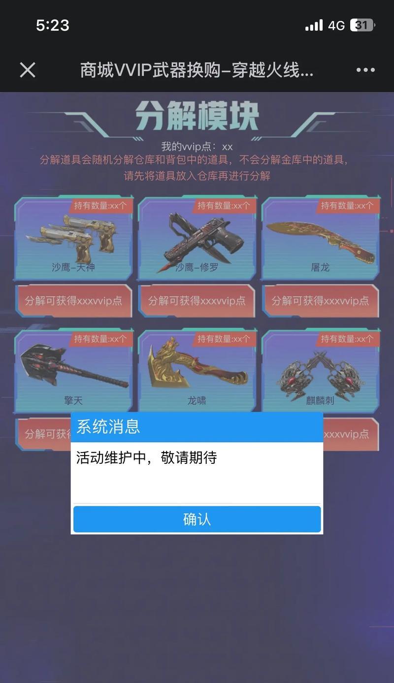 CF挑战神器换购需要多少钱？如何换购？