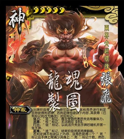 三国杀中神张飞的购买方式是什么？
