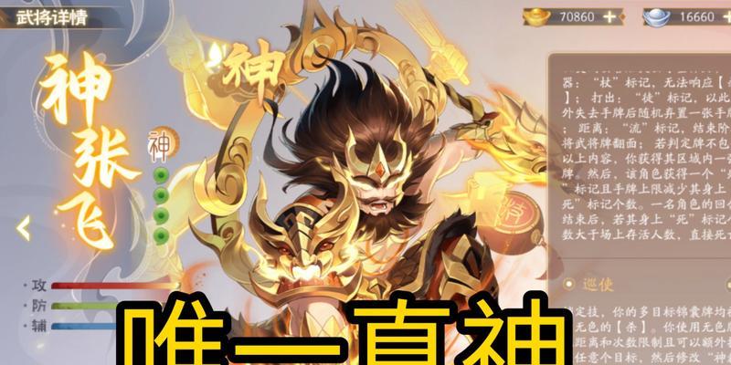 三国杀中神张飞的购买方式是什么？