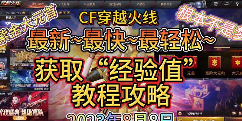 CF游戏中一局游戏可以获得多少经验？如何最大化收益？