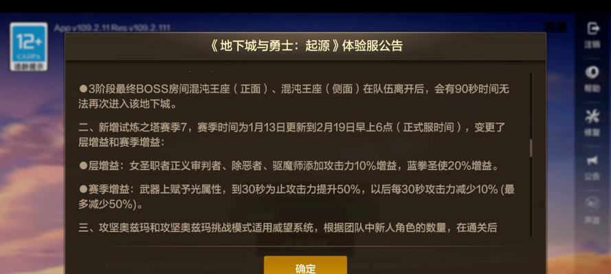 地下城与勇士为何设有体验服？