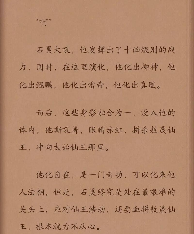 完美世界石昊被抓的剧情是什么？背后原因是什么？