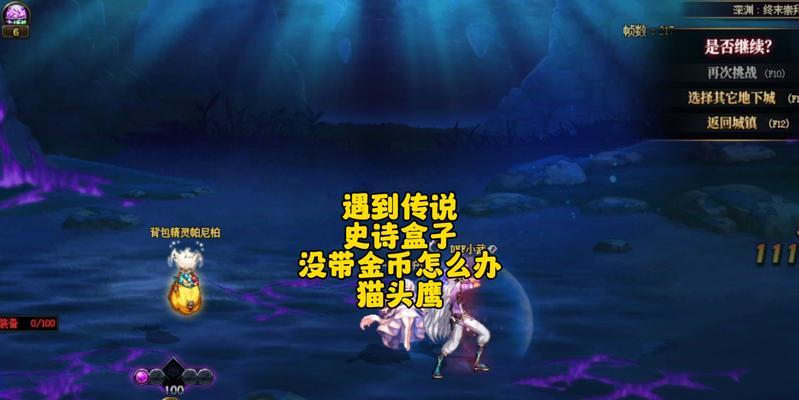 dnf猫头鹰有什么用？猫头鹰功能详细介绍？