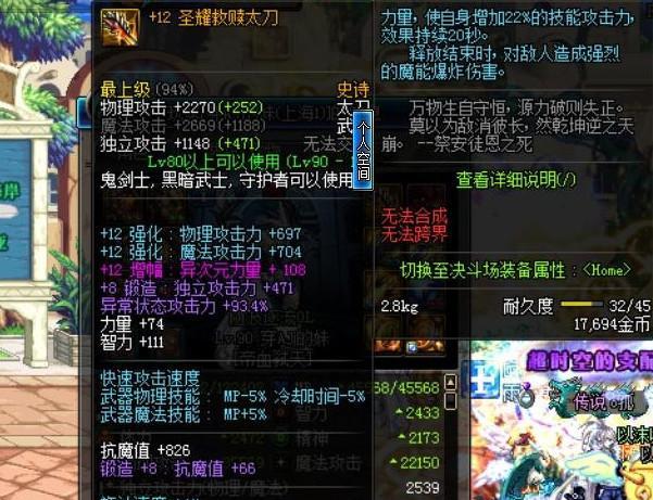 DNF圣耀武器介绍？为何被称为神器？